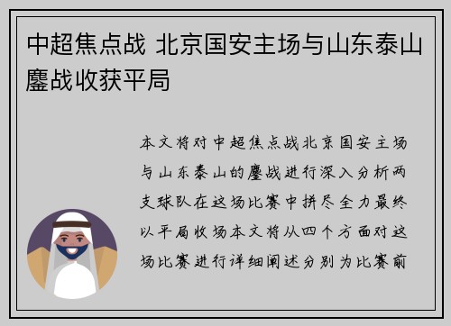 中超焦点战 北京国安主场与山东泰山鏖战收获平局