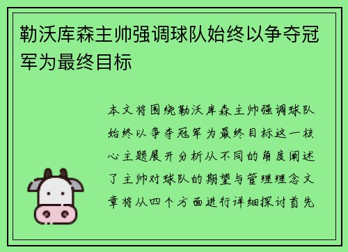 勒沃库森主帅强调球队始终以争夺冠军为最终目标