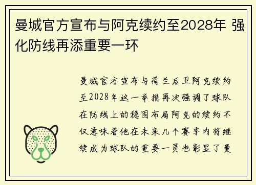 曼城官方宣布与阿克续约至2028年 强化防线再添重要一环